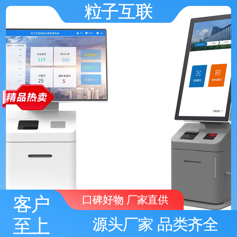 粒子互联 数据安全 全新 园区访客系统 对接企业微信