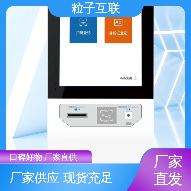 粒子 对接微信公众号 人员访客系统 智能化 自主可控