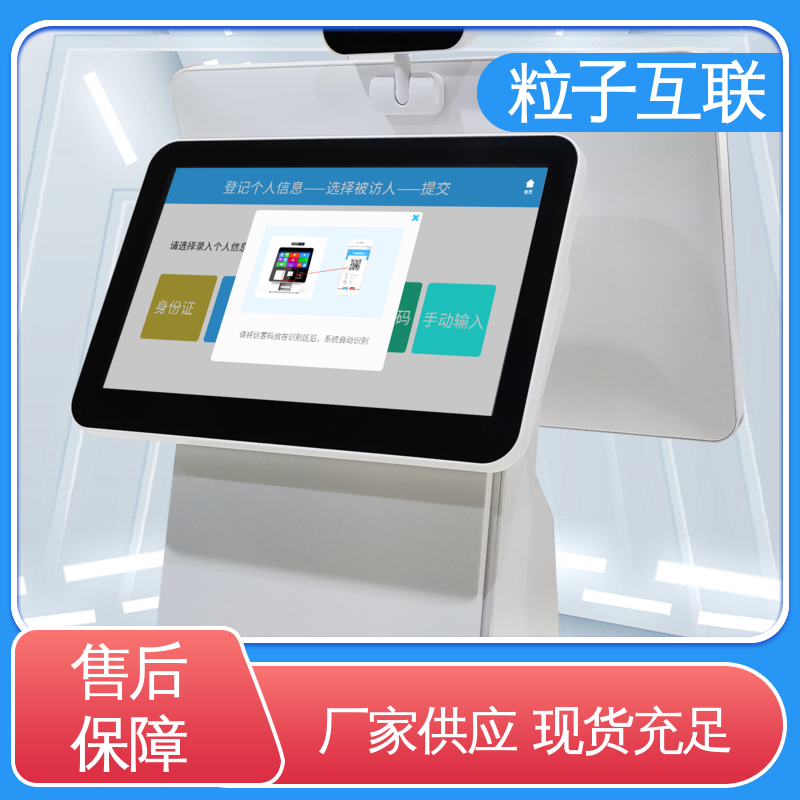 粒子互联 智能化 自主可控 学校访客系统 微信预约