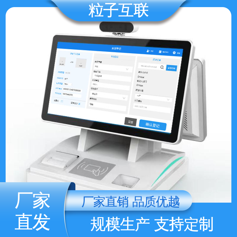 门岗访客系统 全新 自主可控 人脸门禁授权 粒子互联