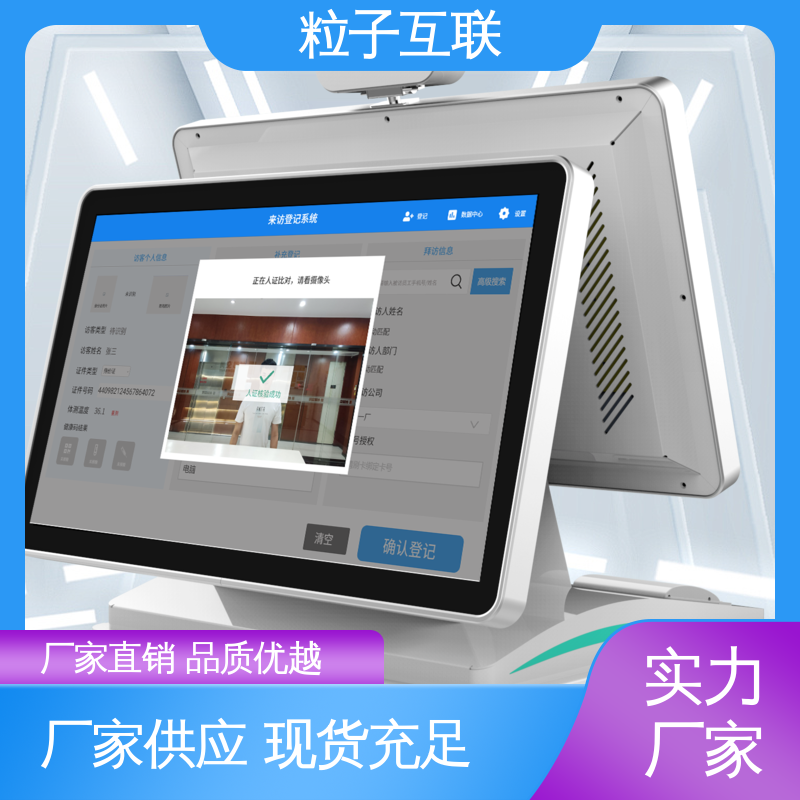 粒子 预约小程序 智能化 物业访客系统 自主可控