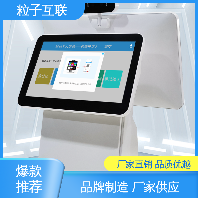 粒子互联 可触控 人证比对访客系统 自主可控 全新