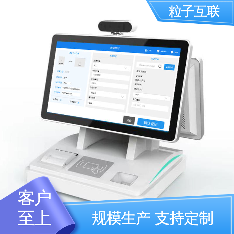 粒子互联 来访预约邀请 微信访客系统 自主可控