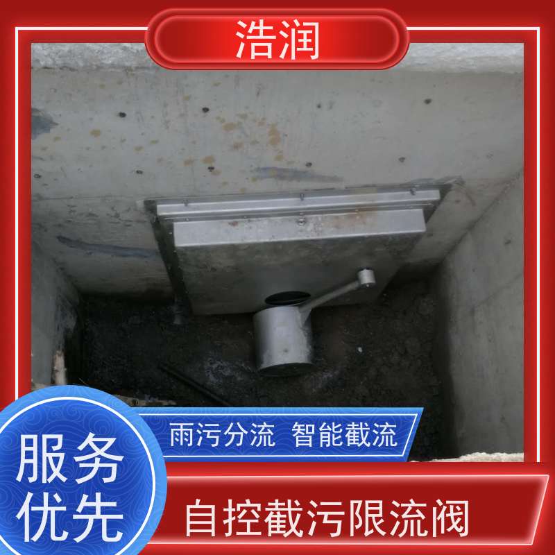 浩润 自控截污装置浮筒阀 雨污分流 智能截流 性价比高