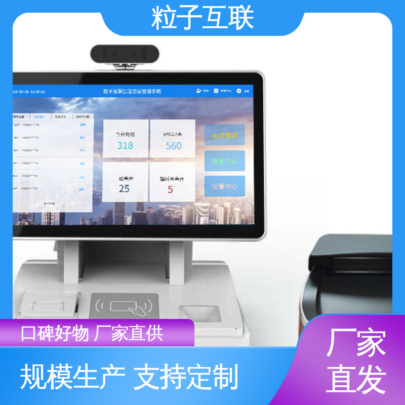粒子 登记访客系统 自主可控 智能化 对接企业微信
