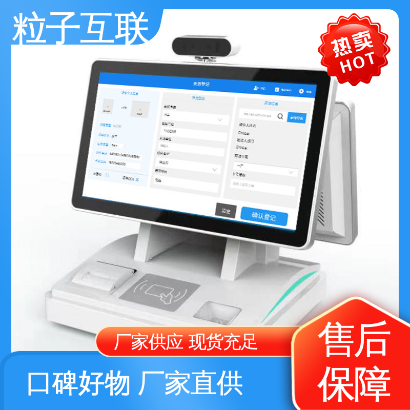 对接微信公众号 智慧园区智能访客系统 数据安全 粒子