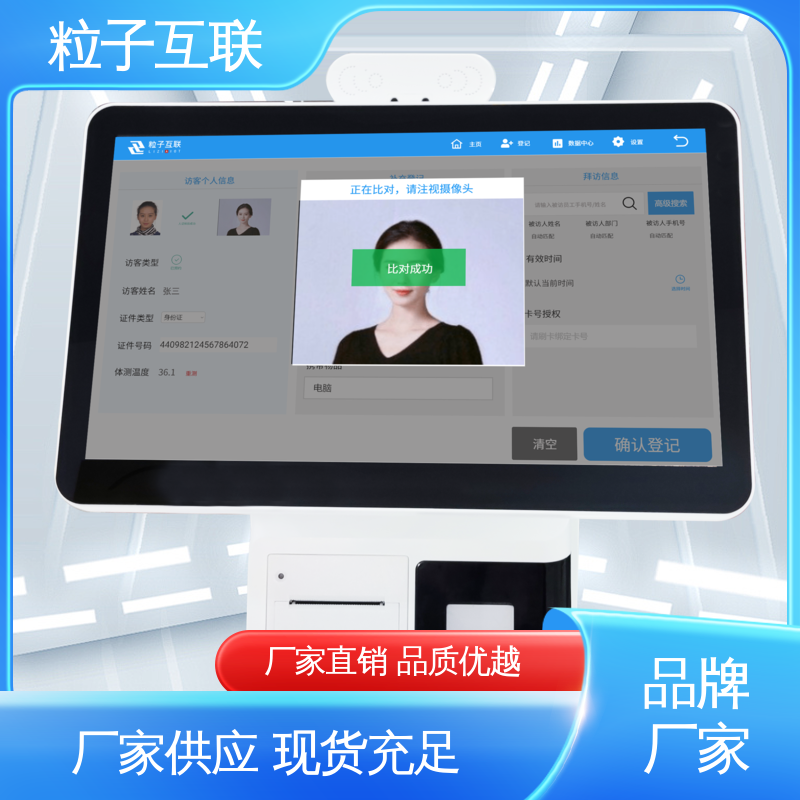 粒子互联 全新 对接微信公众号 数据安全 访客系统终端
