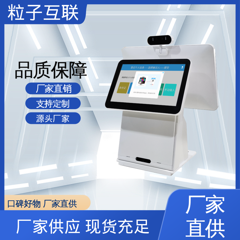 自主可控 人证访客系统 全新 人脸门禁授权 粒子互联