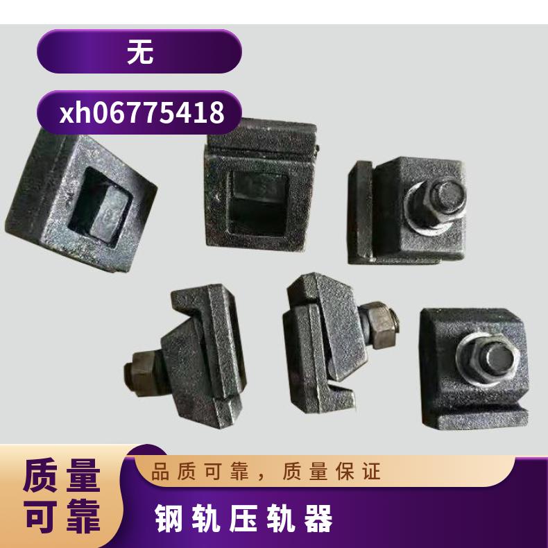 钢轨固定装置 焊接型QU70国标焊接式 材质好 800kg