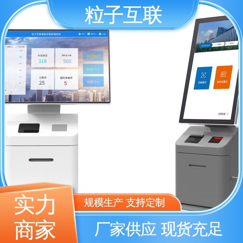 粒子互联 自主可控 智慧园区智能访客系统 来访预约邀请 全新