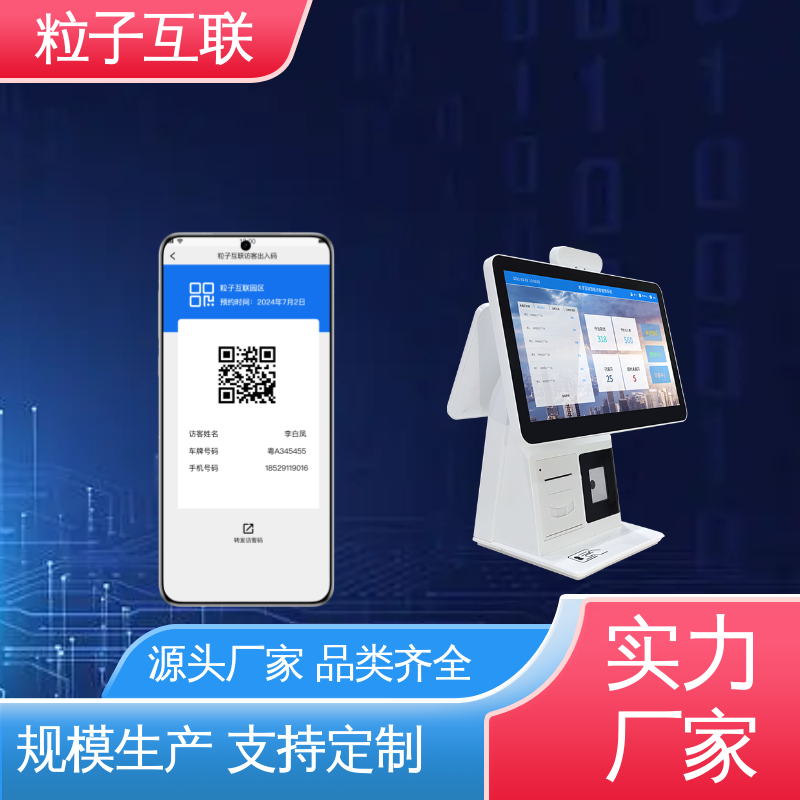 扫码登记小程序 数据安全 二维码门禁访客系统 粒子