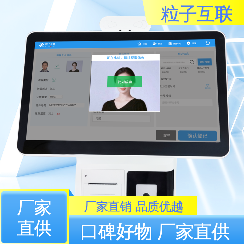 数据安全 车辆授权 智能化 智慧楼宇访客系统 粒子互联