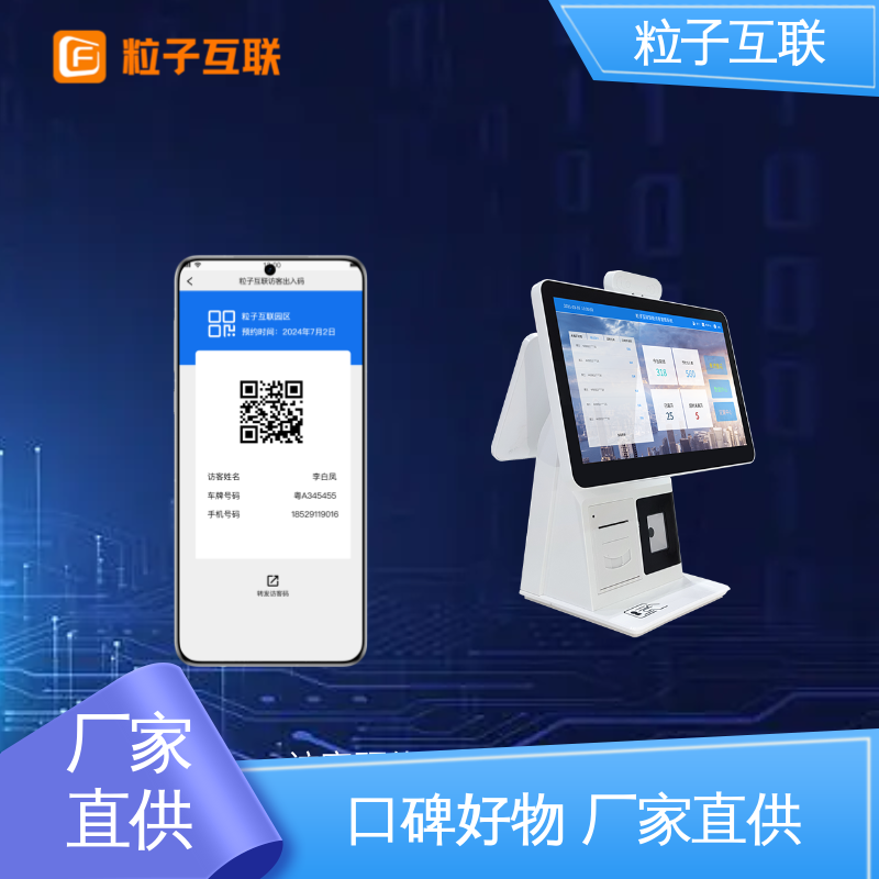 智慧园区访客系统 数据安全 对接飞书 粒子互联