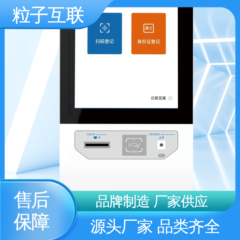 粒子 全新 可对接OA 自主可控 智能预约访客系统