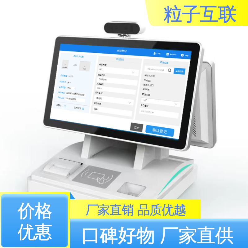 粒子互联 数据安全 智能门禁访客系统 来访预约邀请