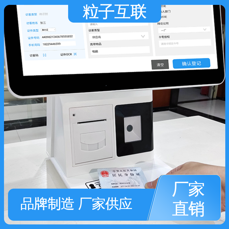 粒子互联 全新 人脸门禁授权 外来人员访客系统 自主可控