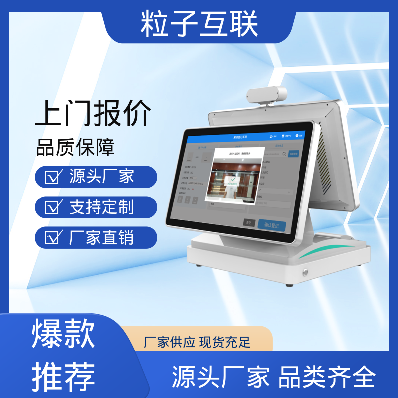 数据安全 人脸门禁授权 全新 外来访客系统 粒子互联