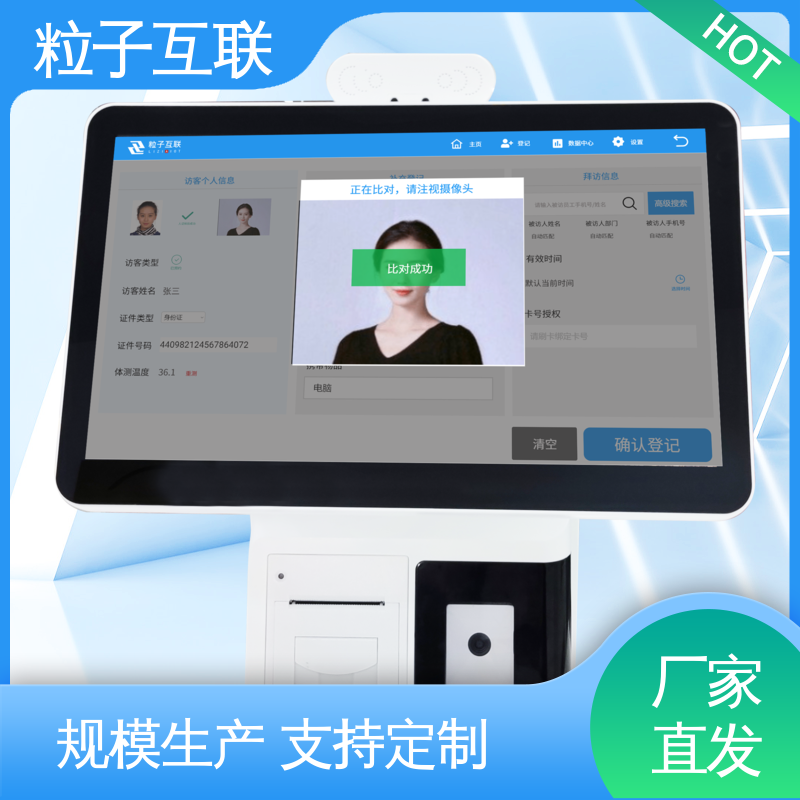 粒子互联 门禁带访客系统 自主可控 全新 可对接OA