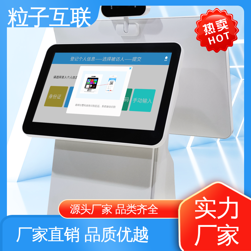 粒子互联 全新 单位访客系统 数据安全 来访小程序