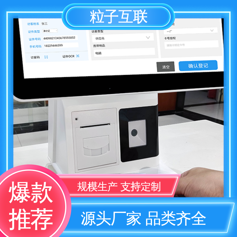 自主可控 可对接OA 全新 人员访客系统 粒子互联