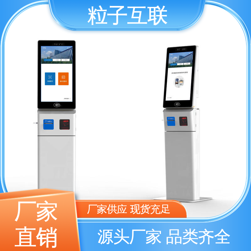 粒子 智能化 人证访客系统 数据安全 对接微信公众号