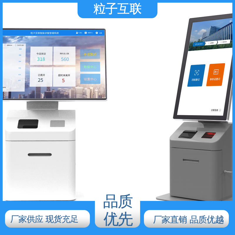车辆访客系统 全新 可对接OA 自主可控 粒子互联