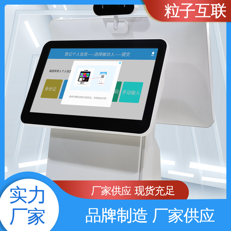 车辆授权 人证比对访客系统 自主可控 粒子互联