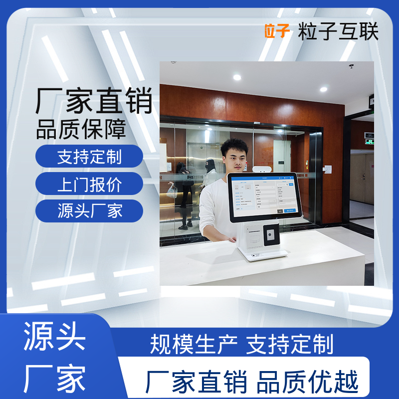 粒子互联 自主可控 微信预约 工厂智能访客系统
