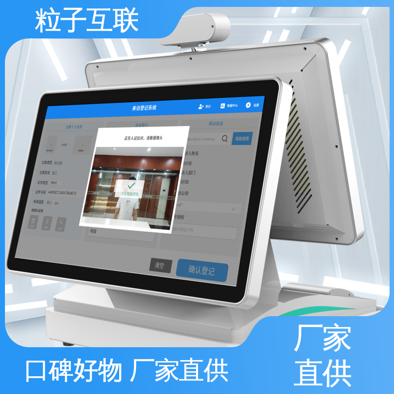 全新 支持证件识别 电梯访客系统 数据安全 粒子