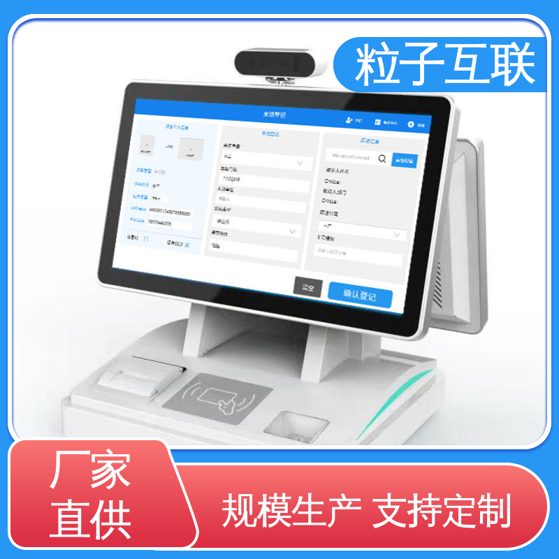 数据安全 人脸门禁授权 智能楼宇访客系统 粒子互联
