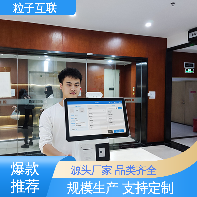 粒子互联 外来人员访客系统 对接企业微信 自主可控 全新