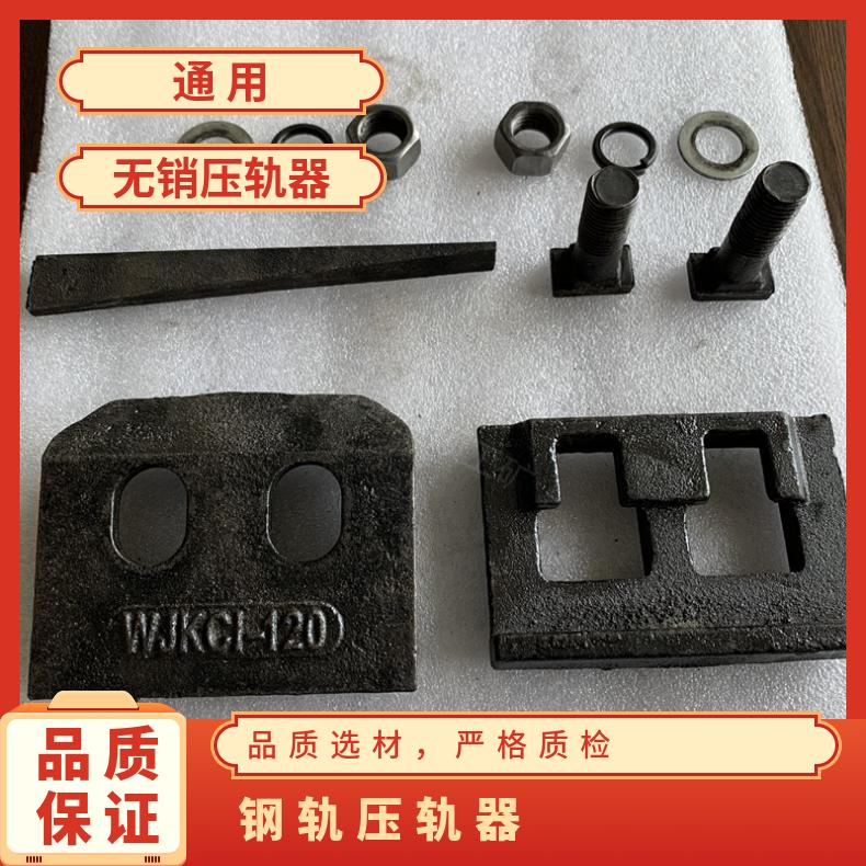 QU70焊接型压轨器 碳钢材质 工矿配件 800kg坚固耐用 规格齐全