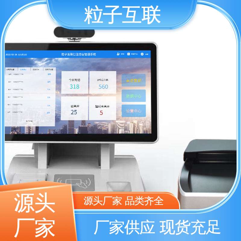粒子 写字楼访客系统 智能化 自主可控 来访预约邀请