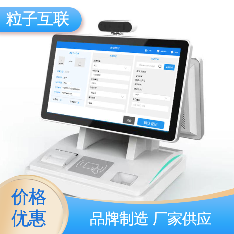 粒子互联 全新 二维码门禁访客系统 数据安全 支持证件识别