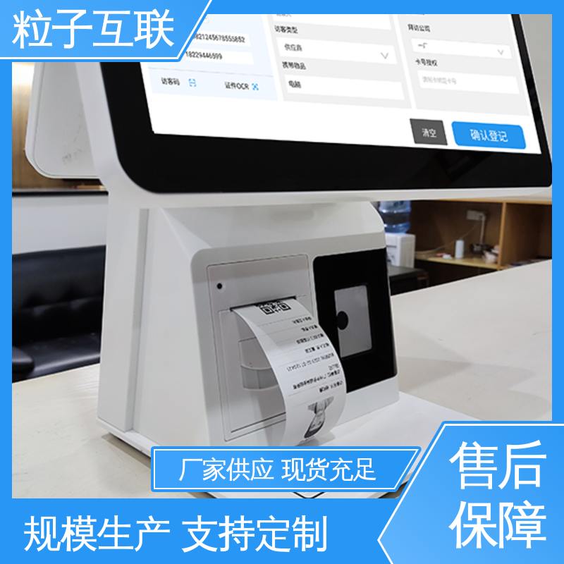 智能化 访客系统通道闸 数据安全 微信预约 粒子互联