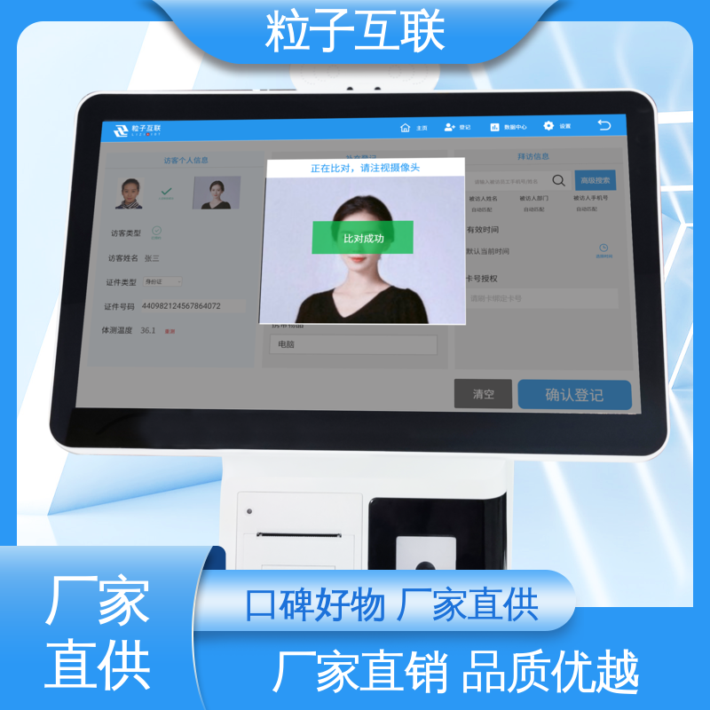 数据安全 全新 来访预约邀请 自动访客系统 粒子互联