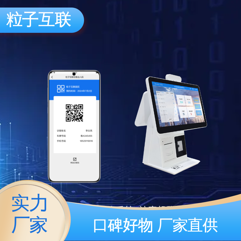 车辆授权 数据安全 工厂访客系统 全新 粒子互联