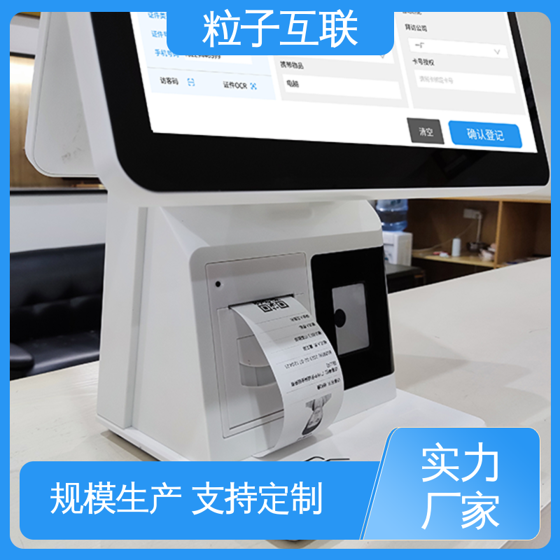 粒子互联 大学访客系统 自主可控 对接微信公众号 全新