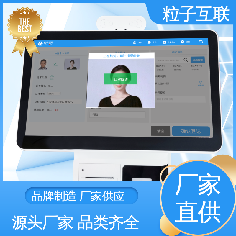 自主可控 访客系统平台 扫码登记小程序 粒子互联