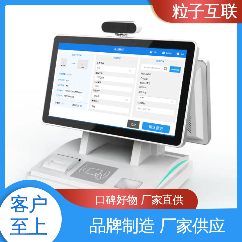 粒子 自主可控 智能化 15.6双屏互动 大学访客系统