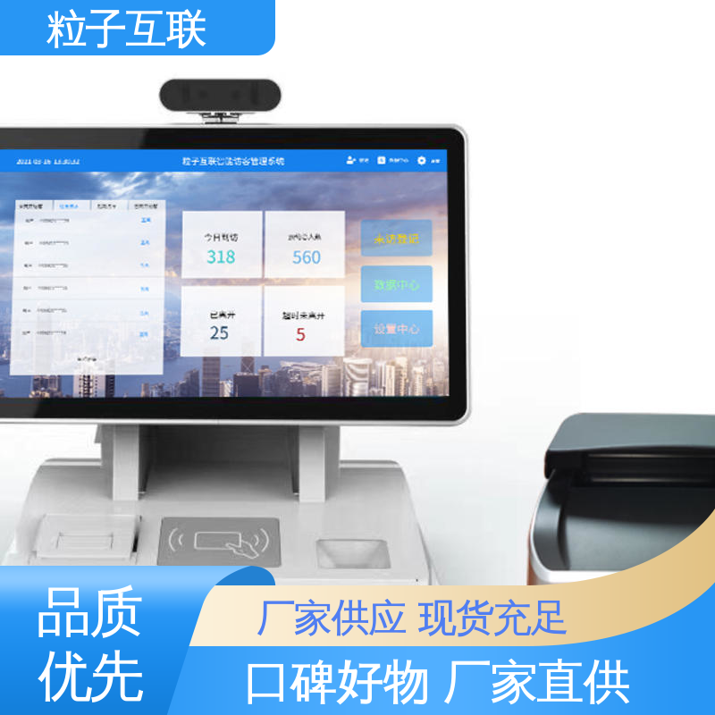 数据安全 智能化 来访客系统 对接企业微信 粒子互联