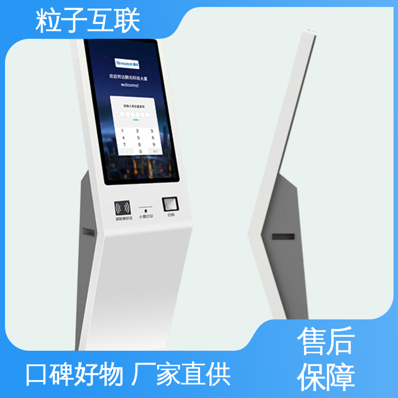 粒子 对接企业微信 访客系统软件 智能化 数据安全