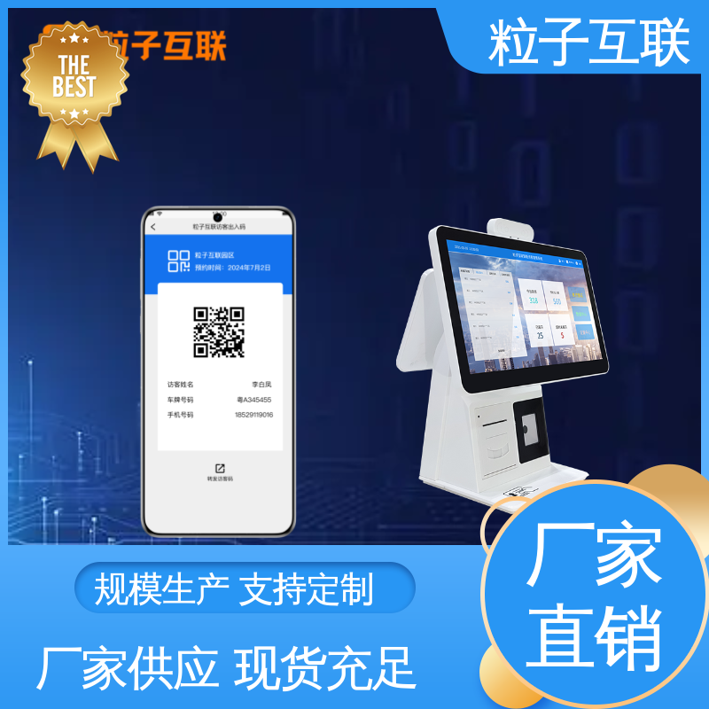 粒子互联 访客系统微信 数据安全 来访预约邀请 全新