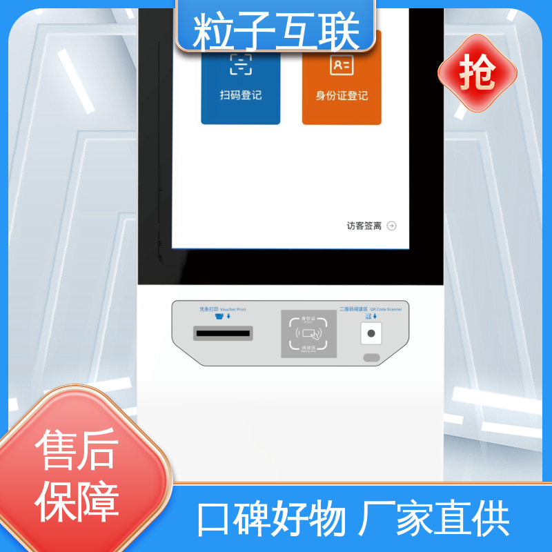粒子互联 全新 自主可控 身份访客系统 来访预约邀请