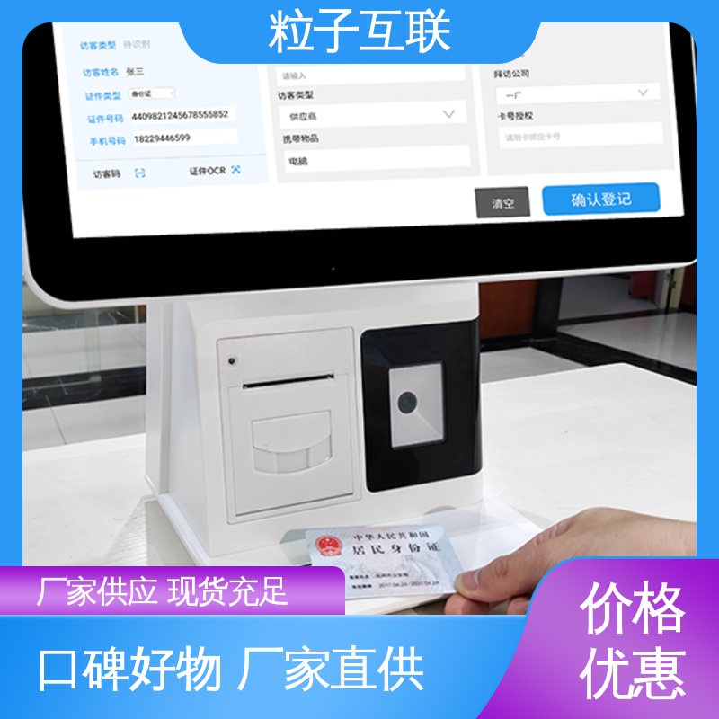 对接企业微信 数据安全 全新 智能楼宇访客系统 粒子互联