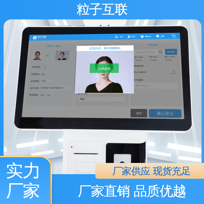 自主可控 园区访客系统 支持证件识别 全新 粒子