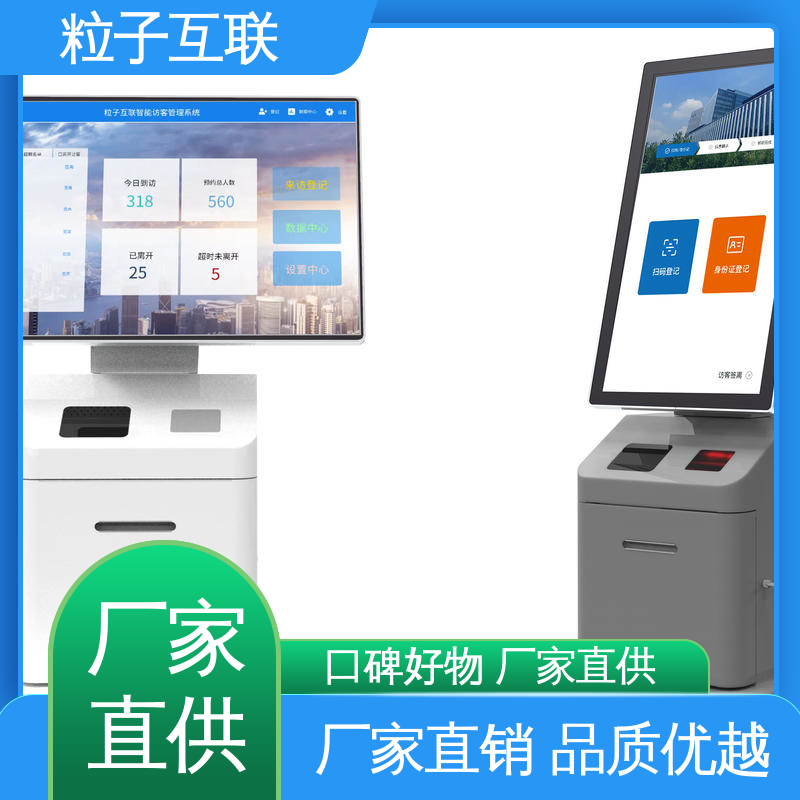 智能化 预约小程序 访客系统功能 数据安全 粒子互联