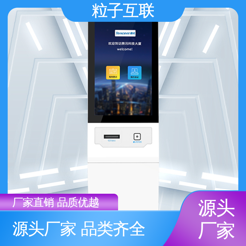 电子访客系统 支持证件识别 智能化 自主可控 粒子互联