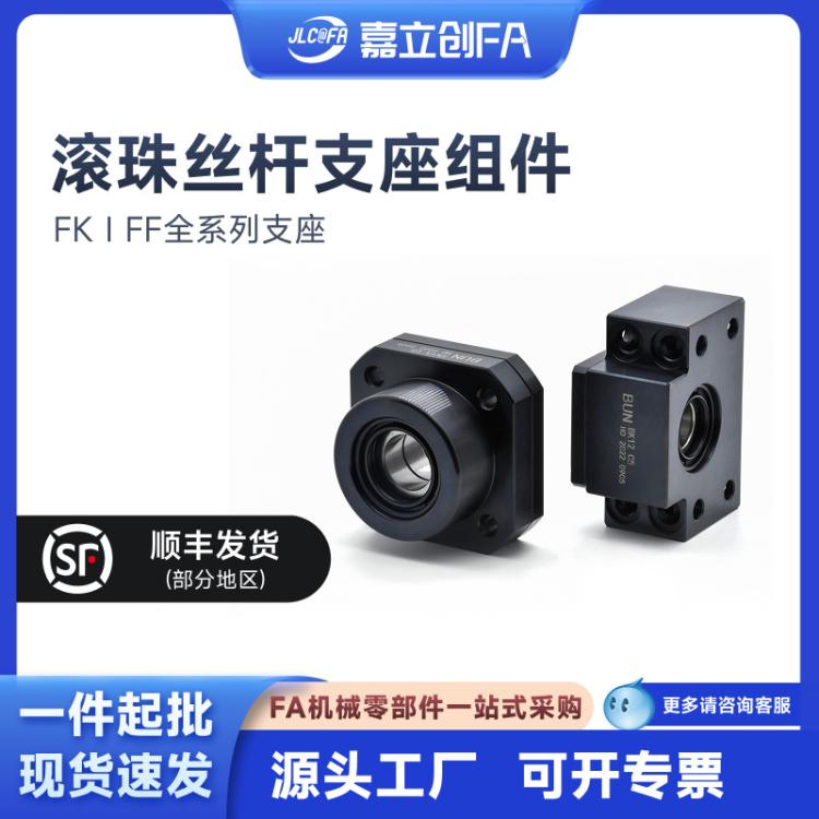 BUN滚珠丝杆C3支撑座FK12 C5法兰圆形传动固定侧精密丝杆固定座