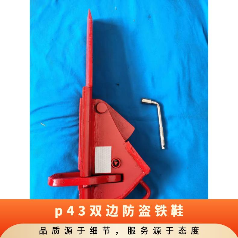 自锁防盗防溜铁鞋 FLX铸钢带编码使用寿命长铁路施工工具